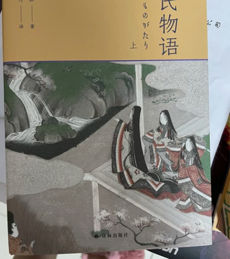 译林出版社，源氏物语特装版。仅拆封。 感兴...
