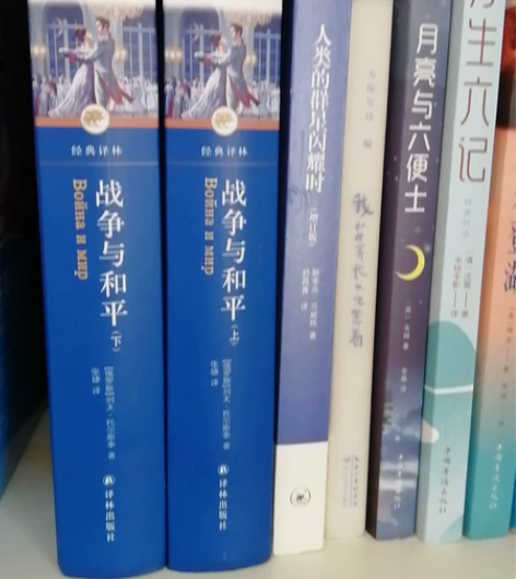 战争与和平 全新仅拆包装全新￥72