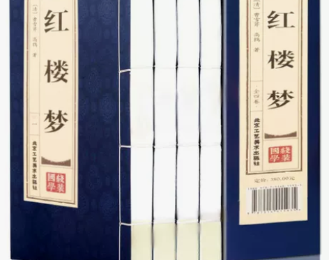 红楼梦原著正版 全集120回无删减 仿古