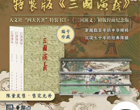 三国演义特装海报 改地址（偏远地区需加邮费...