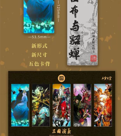 【158包邮，人文三国初版封面，特卡三国演...