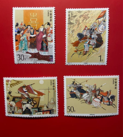 ★1994-17三国演义★第四组纪念邮票★...
