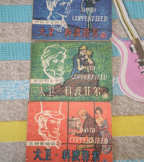 连环画    包邮      大卫科波菲尔...