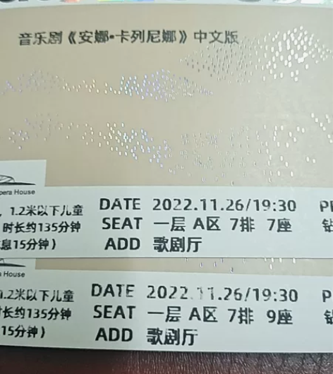 广州大剧院11月26号安娜.卡列尼娜门票连...