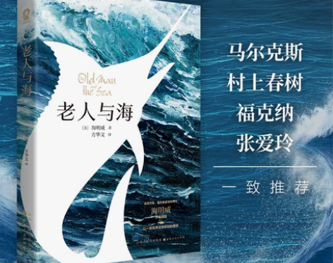 正版 老人与海 海明威原版原著经典世界外