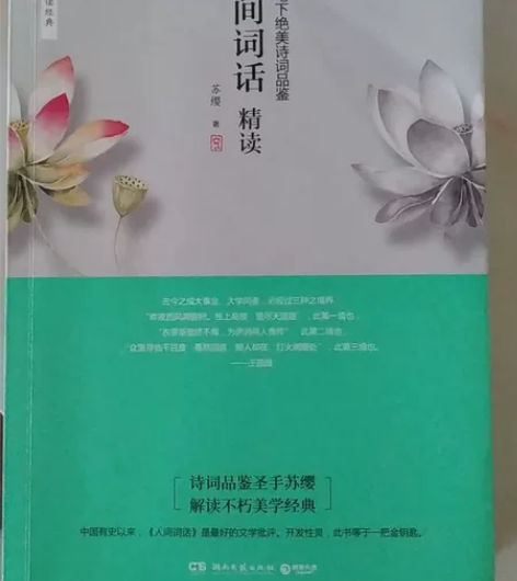 《人间词话》 感兴趣的话点“我想要”和我私...