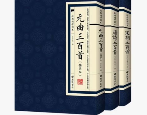 宋词三百赏析3册唐诗三百首+三百首+元曲三...