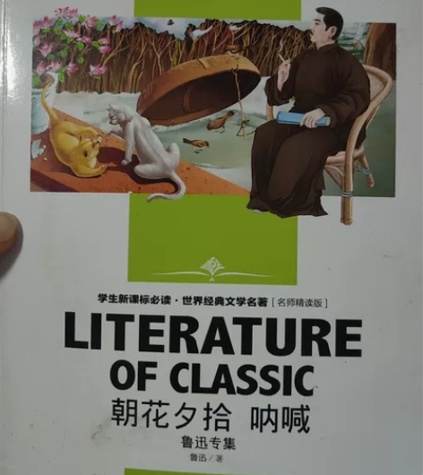 朝花夕拾呐喊合集 感兴趣的话点“我想要”和...