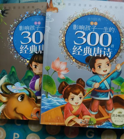 唐诗三百首，彩图注音版，正版图书。对于诗词...