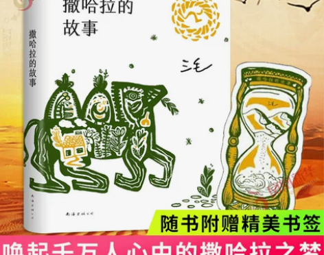 书籍故事七年级阅读+赠书签撒哈拉的故事20...