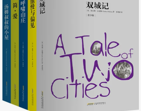 青少年名著 名家名译 双城记 傲慢与偏见 ...