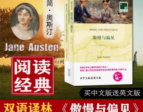 原版傲慢偏见与偏见 英文版+中文版 中英对...