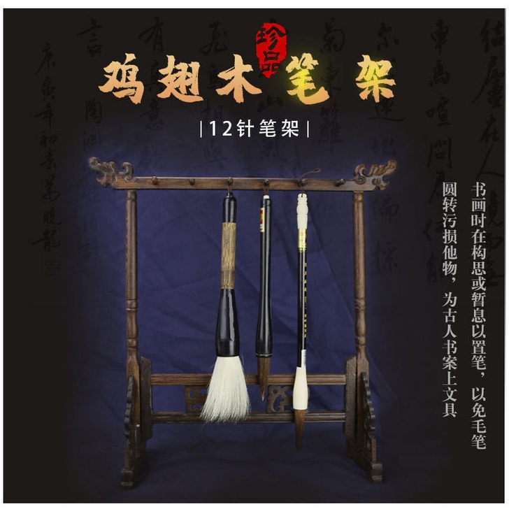 买笔架送笔搁12挂仿古鸡翅木笔架实木毛笔挂...