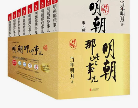 明朝那些事儿 全集 全套 增补版明朝那些事...
