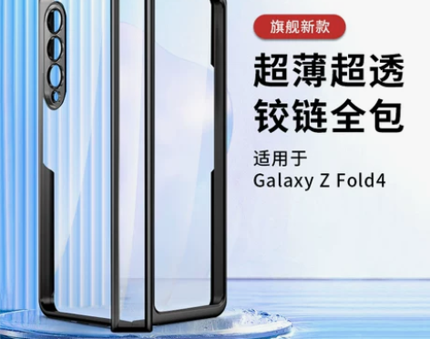 三星zfold4手机壳Galaxy zfo...