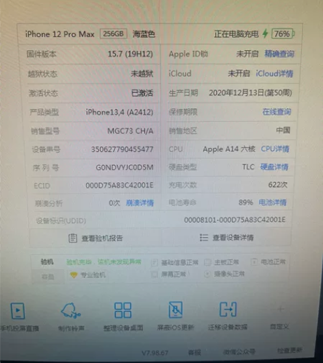 苹果12pro Max 行货256G 机器...