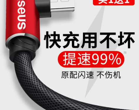 【来电价】倍思数据线安卓vivo手机快充充...