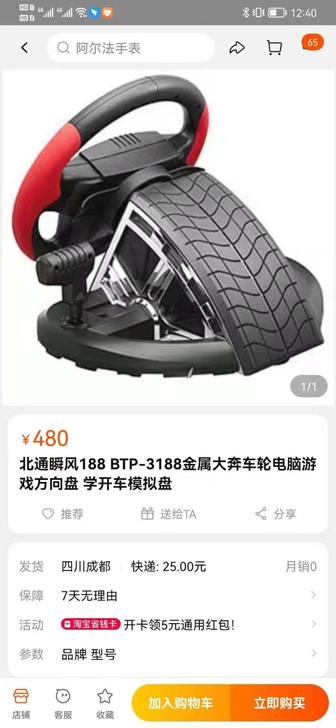 北通瞬风188电脑游戏方向盘  断舍离，几...