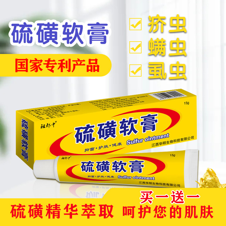 全新未拆封！硫磺软膏上海去螨虫头螨不油腻全...