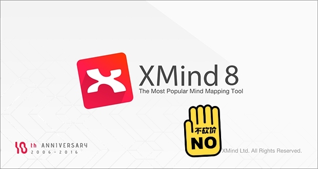 XMind 8 正版思维脑图软件，工作学习...