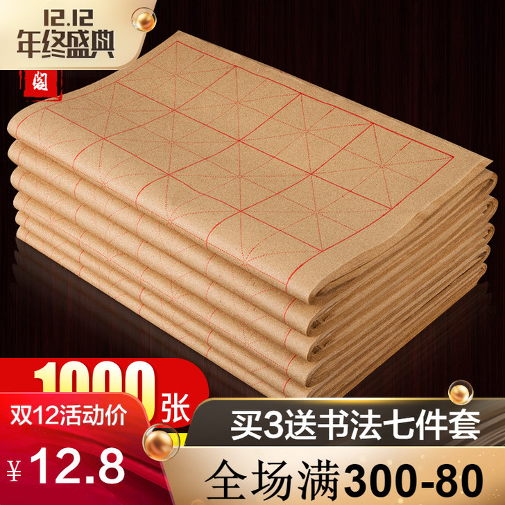 【1212价】御宝阁毛边纸米字格宣纸书法专...