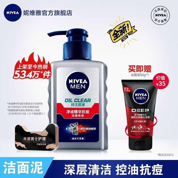 妮维雅男士洗面奶抗痘专用洁面乳控油补水保湿...