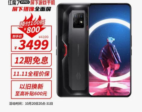 努比亚 nubia 红魔7 Pro屏下游戏...