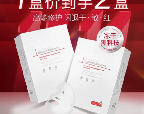 双11抢先加购薇诺娜舒缓修护冻干面膜 贴片...