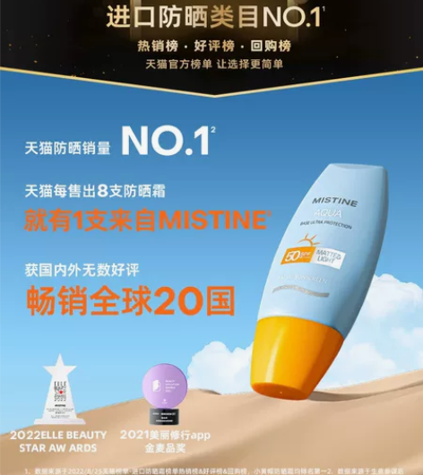 mistine防晒,40ml,全新未拆封,...