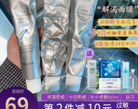 珀莱雅面膜贴 急救解渴面膜|正品涂抹式补水...