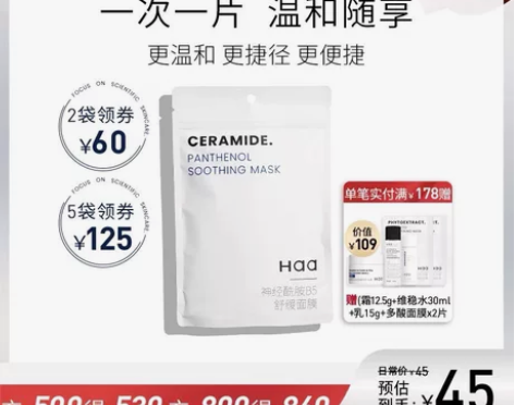 haa神经酰胺B5保湿修护精华舒缓贴片面膜...