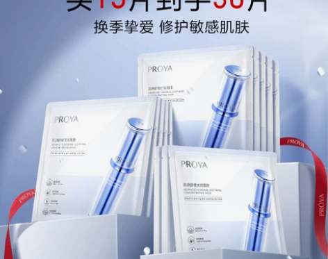 珀莱雅面膜贴 源力面膜 舒缓泛红 熬夜修护...