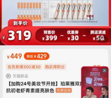 李佳琦双十一 珀莱雅双抗精华！！！ 自留双...