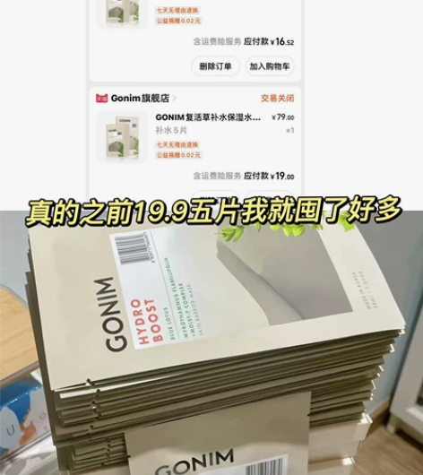 Gonim面膜29.9一盒10片 全年都没...
