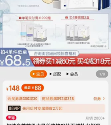 伊肤泉莱菲思水晶丝修护面膜60元一盒 囤多...