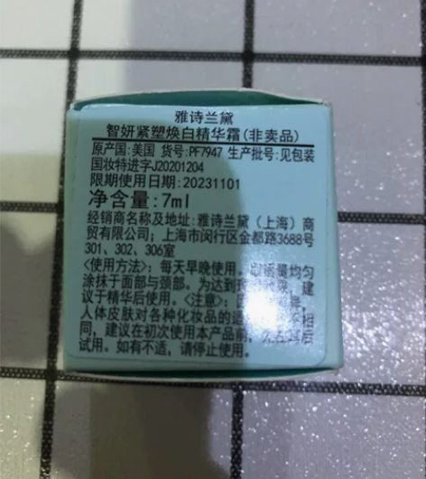 雅诗兰黛面霜,专柜赠品。还有一个兰蔻的面霜...