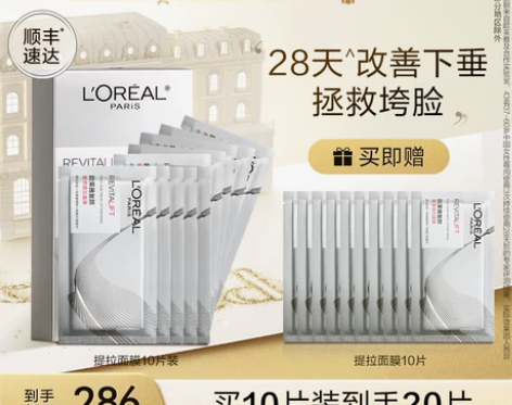 欧莱雅复颜提拉面膜面颈提拉紧致抗皱玻尿酸补...