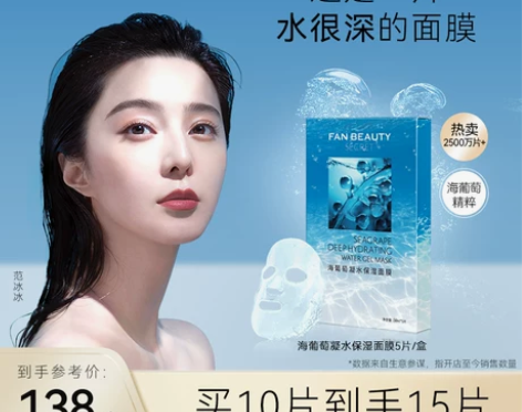 面膜贴 FanBeauty Secret范...