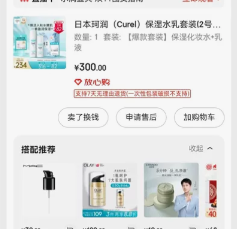 盖子都没开过，准备买其他乳液了，这一瓶便宜...