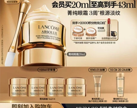 兰蔻菁纯眼霜 抗老淡纹紧致眼周