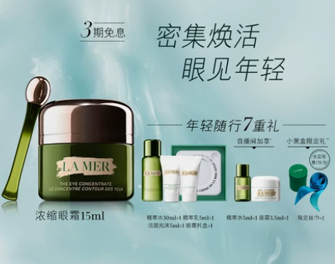 ?海蓝之谜浓缩密集修护眼霜 眼霜托盘 官方...