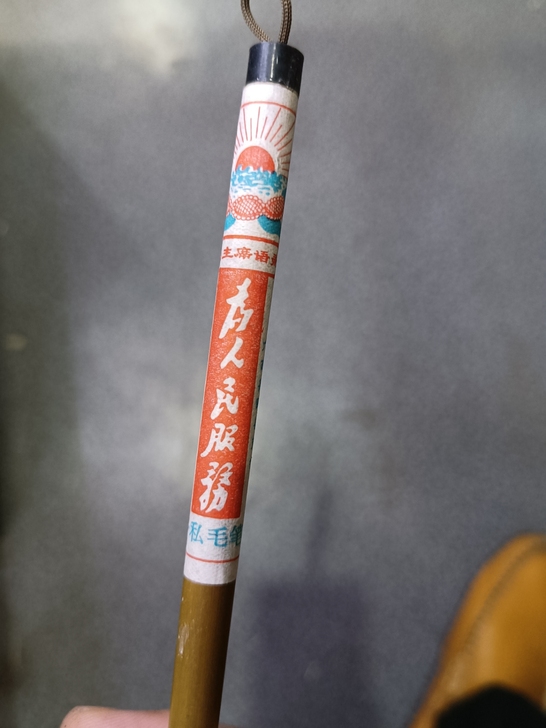 文革语录毛笔