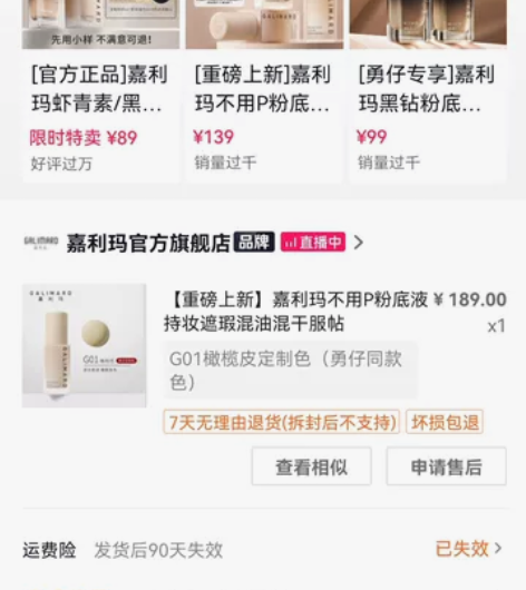 嘉利玛不用p粉底液 #粉底/气垫 色号：G...