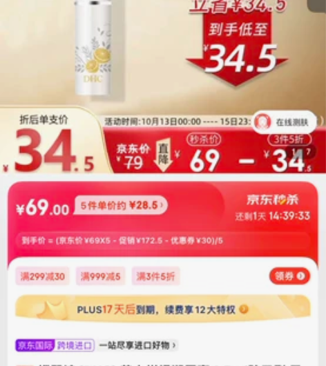 #DHC 草本柑橘润唇膏 京东国际入的，全...