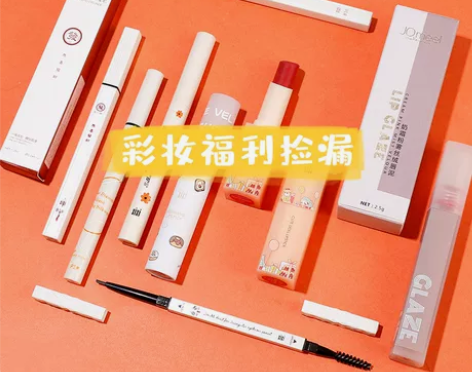 彩妆捡漏5件盲盒包邮 网店倒闭，急清库存，...