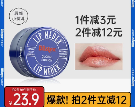 BLISTEX/百蕾适 润唇膏 全新未拆封...