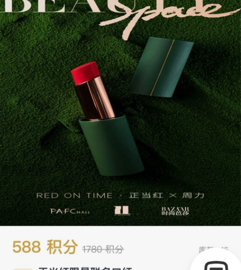桃花源口红 全新未拆封 包邮 PAFC 商...