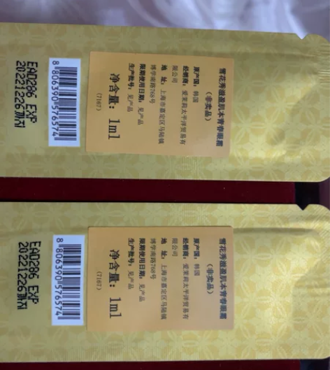 眼霜，我自己不用，ysl眼霜片装2个，雪花...