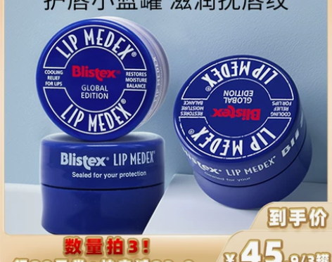 【直接拍】BLISTEX/百蕾适碧唇小蓝罐...