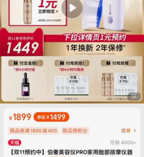 伯奢美容仪 新拆封仅试用2次